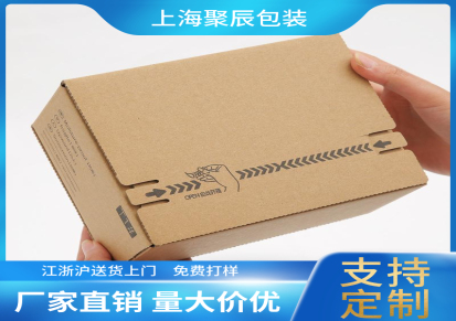 聚辰包装 免胶拉链自封纸箱飞机盒定制 三层特硬免胶带电商包装纸盒