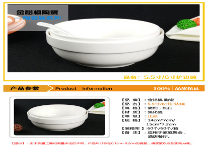 批发5.5寸6寸护边碗 陶瓷面碗 日式白色酒店餐具定制logo促销品