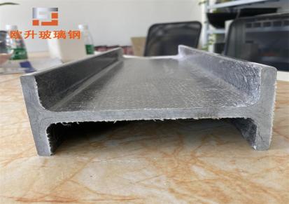 绝缘板异型材 耐热玻璃钢纤维型材厂家供应 欧升1V1设计定制