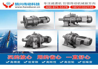 上海鹄兴BW27摆线针轮减速机 广泛用于各类机型减速装置 多年厂家生产经验