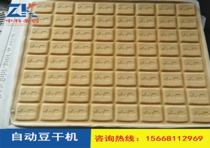 中科圣创豆干机 全自动豆腐干压机 淮安豆腐干生产设备