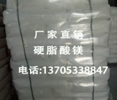 河北省坤玉硬脂酸镁粉末状驻极母料专用