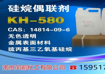 硅烷偶联剂KH-580 γ―巯丙基三乙氧基硅烷14814-09-06