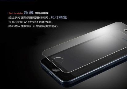 iphone5 0.4平角钢化玻璃膜、手机钢化玻璃膜、保护膜 厂家直销