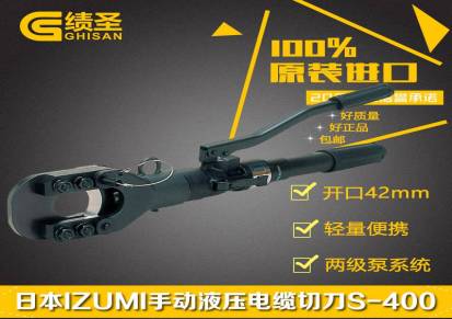 S-400日本IZUMI手动液压电缆切刀