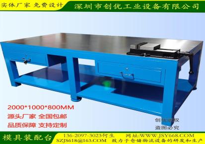 重型钳工工作台厂家直销创优CY-1525钢板水磨桌面模具钳工台四座修模台价格