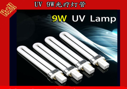 优质 9W电子光疗机灯管 美甲专用 UV电子灯管