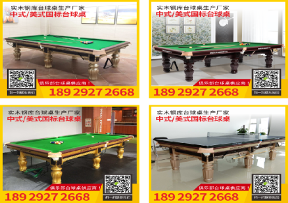 东莞道滘俱乐部台球桌工厂中式黑八桌球台定制推荐欧凯品牌
