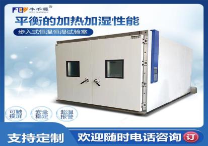 丰千源-步入式恒温恒湿试验箱FQY/HDS/HDW-L6