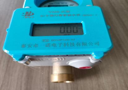 泰安一诺电子科技厂家直供预付费水表 刷卡感应射频卡全铜水表