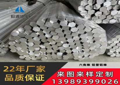 虹波 六角铝棒6082/6063-T6工业铝型材 国标高温耐腐蚀挤压铝材铝合金