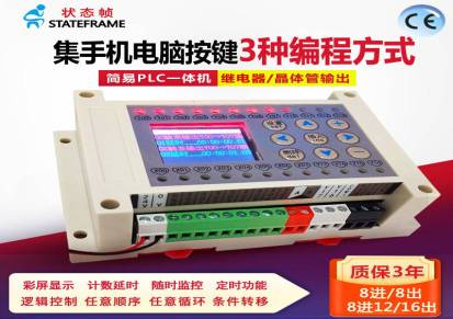 简思全中文系列国产SFa-0804MR 新三代中文编程控制器厂家直销质量保证