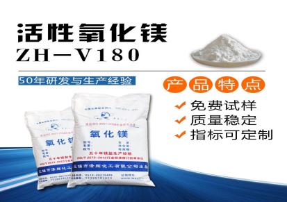 江苏泽辉镁基活性氧化镁ZH-V180 高活性 高纯度 品质稳定 价格优