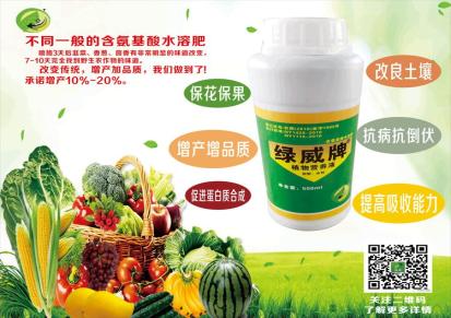绿威牌植物营养液，含氨基酸水溶肥保证品质增加产量