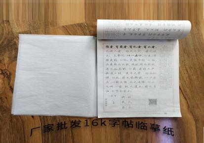 字帖临摹纸 建宁17克白色拷贝纸裁切A4临摹纸 半透明纸临摹清晰