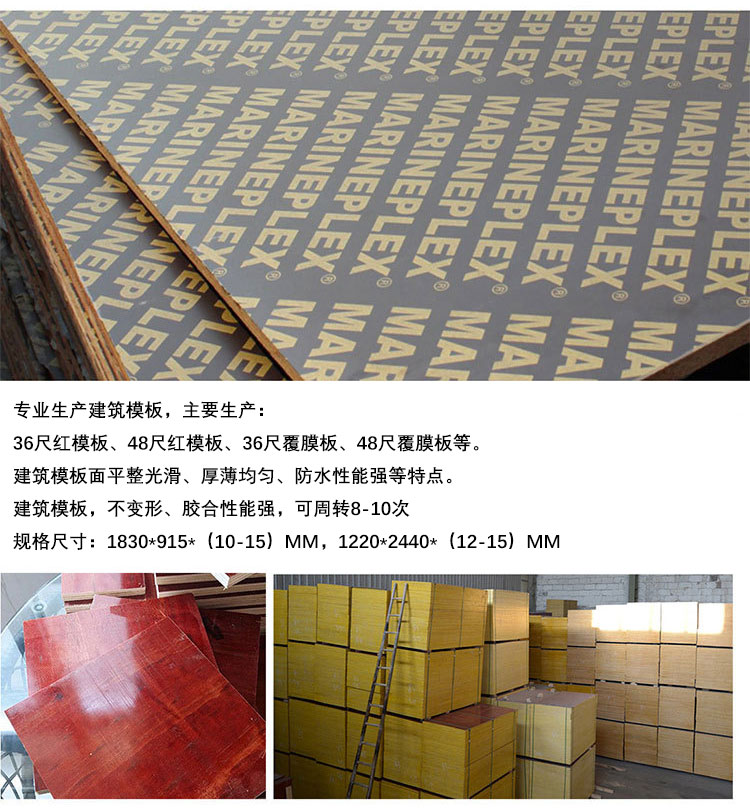 江苏名中木业工地用建筑模板建筑红模板厂家