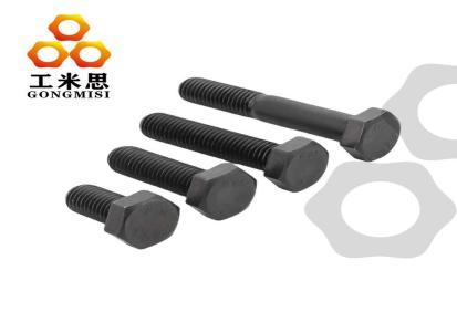 工米思 8.8级高强度螺栓外六角螺栓紧固件优质产品支持异型定制