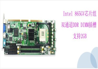 供应865CPU工控电脑主板 支持2GBIntel芯片组工控电脑主板
