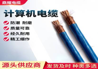 ZRA-KF4F46RP-44ZR-KFGRP-525鼎耀电缆公司销售