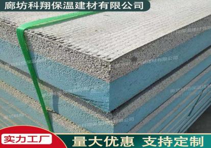 科翔 免拆模板保温一体板 外墙保温结构一体板厂家 可定制