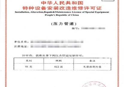 深圳盐田申请压力管道安装许可证需要准备什么