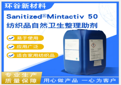 Sanitized Mintactiv 山宁泰天然薄荷抗菌剂
