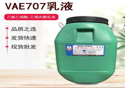 中石化VAE707（H）乳液防水防火涂料