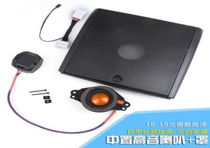 广州鑫宇酷路泽改装中置高音喇叭罩 汽配音响配件 厂家批发价格