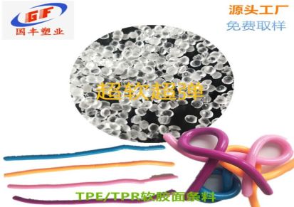 TPE软胶粘性料 TPE原料 TPE胶料 产品自带粘性 国丰塑业厂家直供