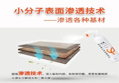THRETREE叁素强力分解型甲醛清除剂 地毯窗帘板材除甲醛喷剂可贴牌