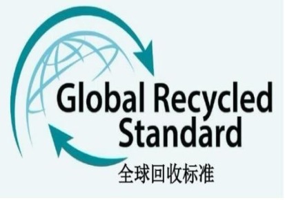 回收料GRS认证咨询公司申请GRS认证条件材料准备哪些