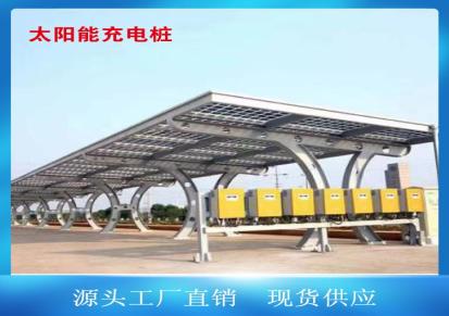 太阳能充电桩 太阳能充电桩直销 太阳能充电桩价格 方便快捷