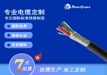有机耐油CF11 高柔性TPE控制电缆