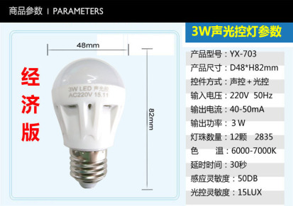 LED声光控智能灯泡 人体感应灯 7W 球泡 厂家直销