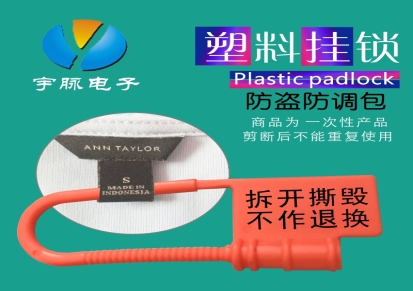 塑料扣子 服饰 包包防调包塑料锁扣一次性锁壳挂锁封条