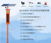 青禾智造红外线感应器森林防火报警宣传设备河道语音播报器厂商