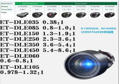 松下投影机镜头ET-DLE035C 适用于松下PT-FRZ89C投影机