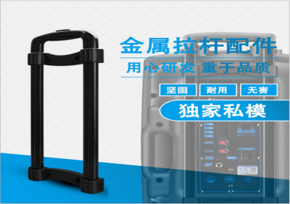 英固特现货音箱箱包金属拉杆配件 规格37.6x17cm 广州厂家直销