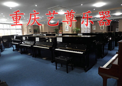 重庆买二手钢琴到艺尊琴行省钱省力更省心原装钢琴