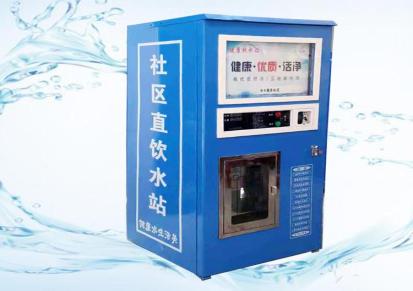 自动售水机购买东莞社区直饮售水机售水机机箱