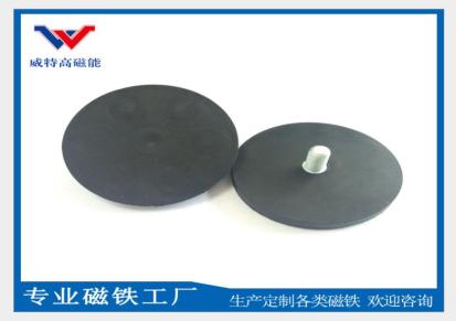 橡胶包胶磁铁 圆形外螺纹锅磁组件 工厂直销欢迎定制 威特高