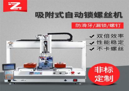 宁波志威厂家直销高质量吹送式 高质量吸附式 全自动锁螺丝机可非标定制