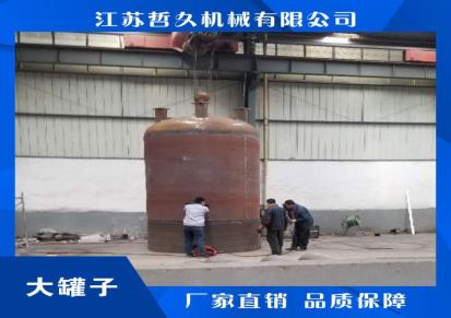 大罐子 玻璃钢储罐 化工储罐 靖江哲久机械 厂家销售