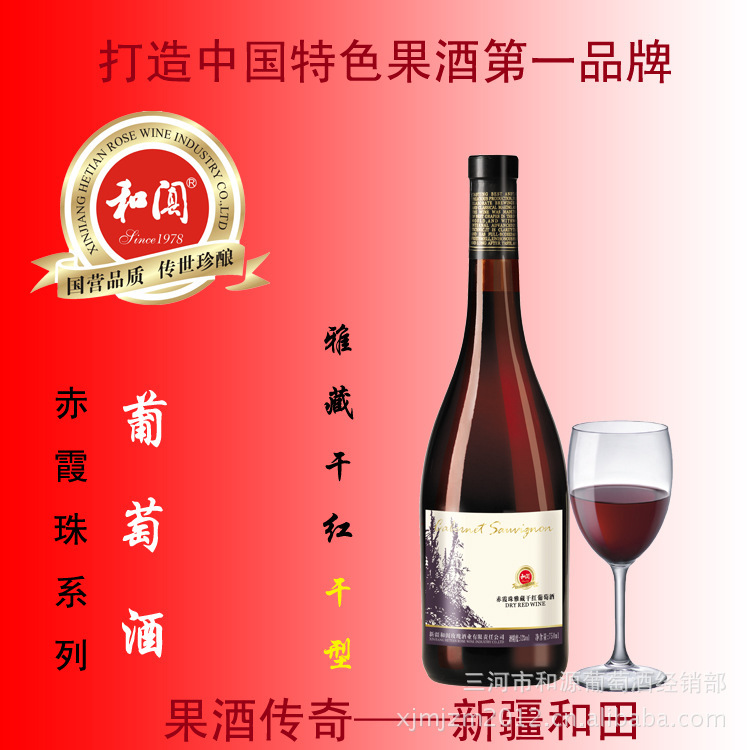 赤霞珠雅藏干红葡萄酒