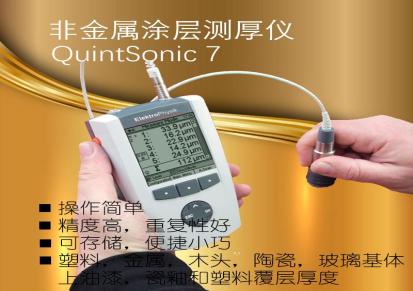 德国EPK QuintSonic 7超声波涂层测厚仪金属塑料非金属涂层测厚仪