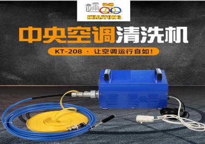 供应中央空调管道清洗机KT-208