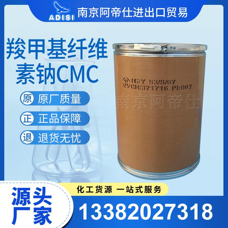 1模版-羧甲基纤维素钠CMC