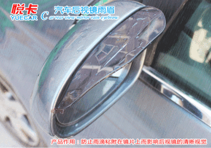 汽车后视镜雨眉 遮雨挡 车用雨眉 后视镜晴雨挡 对装加厚78克