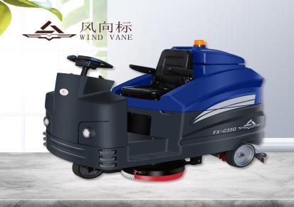 芜湖洗地机销售 工厂车间手推式洗地车 驾驶式洗地机 风向标 FX-C350