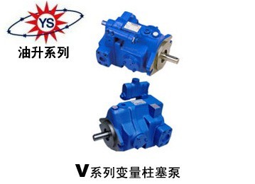 台湾油升系列油升柱塞泵V系列变量柱塞泵